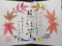 徳島眉山天神社の御朱印