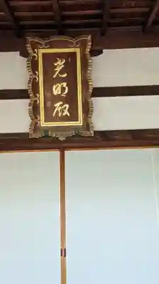 専念寺(京都府)