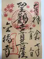金福寺の御朱印