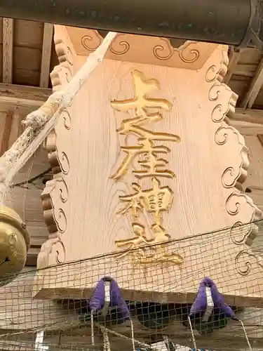 上之庄神社のその他建物