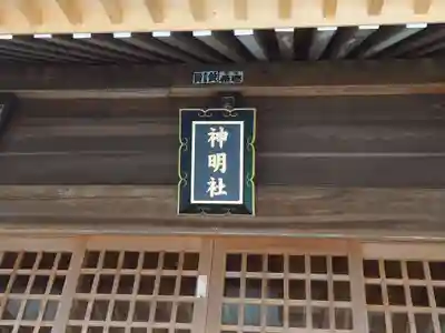 神明社の本殿・本堂
