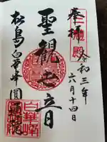 円通院の御朱印