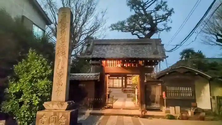 幸國寺(東京都)