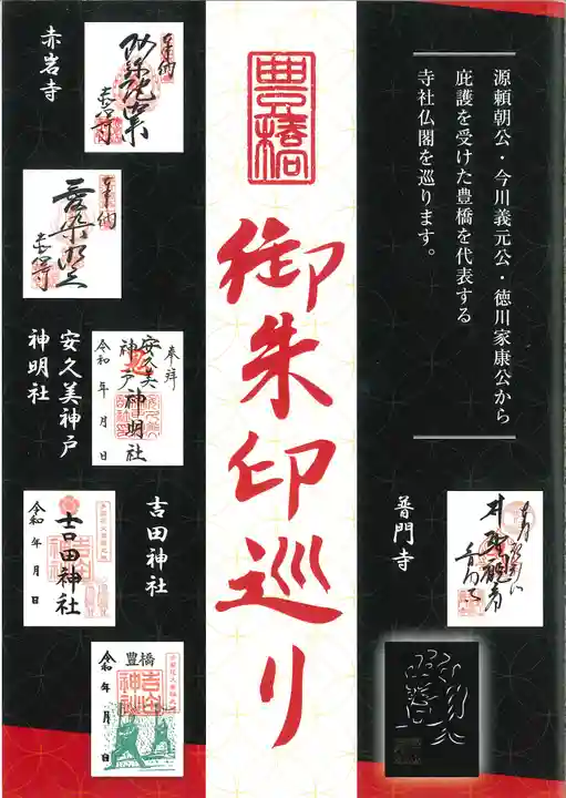 普門寺(切り絵御朱印発祥の寺)(愛知県)