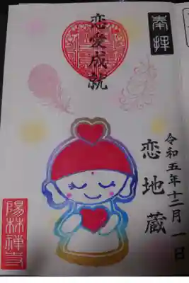 恋地蔵ver.