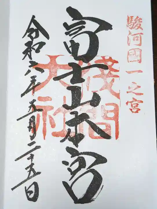 富士山本宮浅間大社(静岡県)