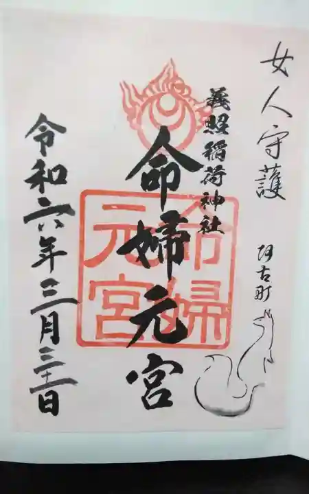 建勲神社(京都府)