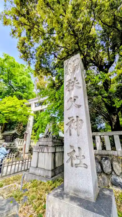 秩父神社の{uncategorized: "未分類", other: "その他", undefined: "問題あり", building: "その他建物", grave: "お墓", sacred_gate: "鳥居", guardian: "狛犬", statue: "像", buddha: "仏像", history: "歴史", nature: "自然", garden: "庭園", animal: "動物", pagoda: "塔", temizu: "手水舎", mountain_gate: "山門・神門", sanctuary: "本殿・本堂", subordinate: "末社・摂社", art: "芸術", scenery: "景色", jizo: "地蔵", ema: "絵馬", goshuin: "御朱印", omikuji: "おみくじ", items: "授与品その他", amulet: "お守り", goshuincho: "御朱印帳", eats: "食事", festival: "お祭り", votive_dance: "神楽", shichigosan: "七五三参", wedding: "結婚式", experience: "体験その他", initially: "初詣", around: "周辺", anti_infection: "感染症対策"}