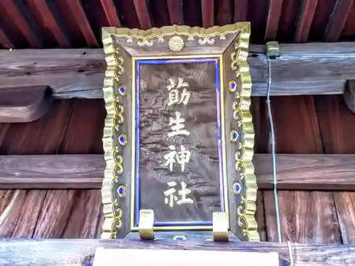 莇生神社の本殿