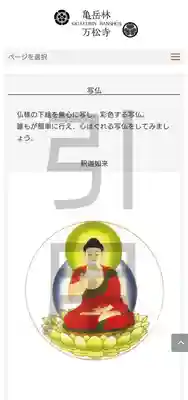 万松寺(愛知県)
