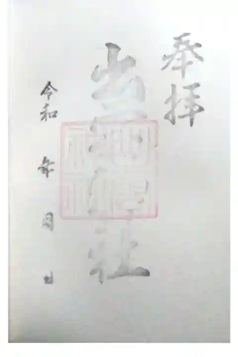 自分で押すタイプ(スタンプ)。