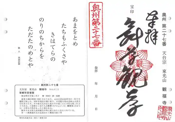観福寺の御朱印