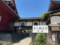 清水観音堂(東京都)