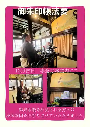 専念寺(大阪府)