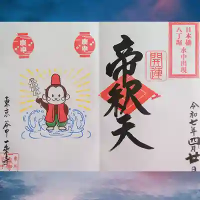 一乗寺の帝釈天の御朱印を直書きでいただきました。