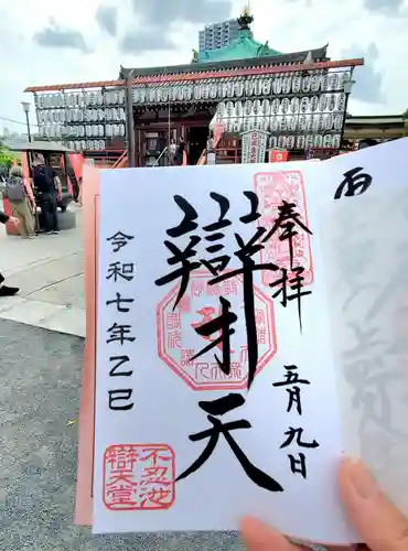 寛永寺不忍池弁天堂の御朱印