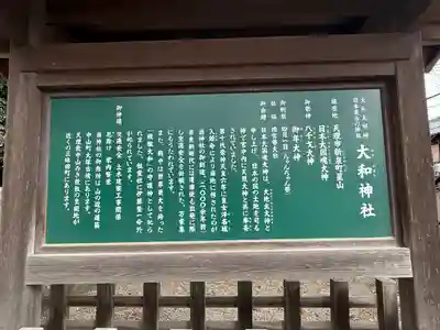 大和神社(奈良県)