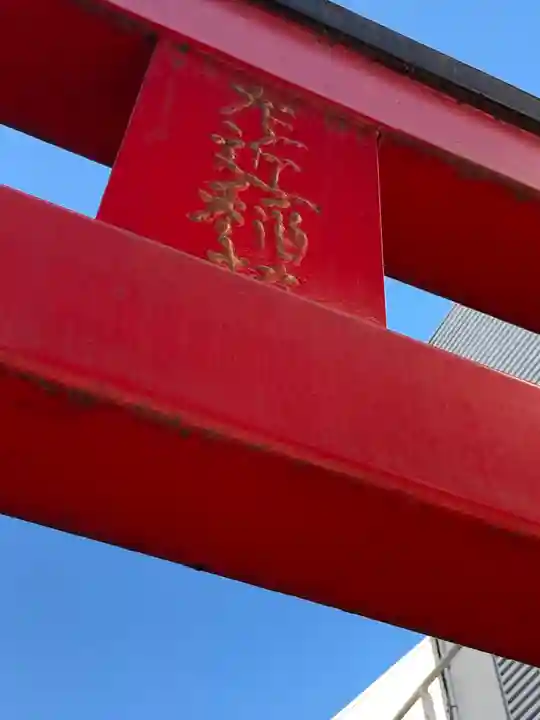 正一位左近稲荷大明神のその他建物