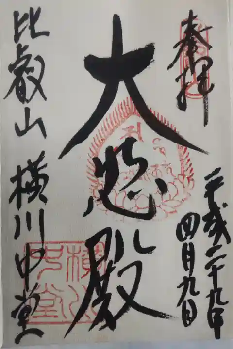 平成29年4月9日参拝