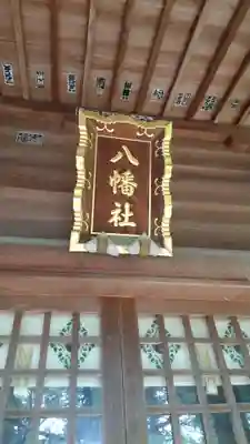 八幡社の本殿・本堂