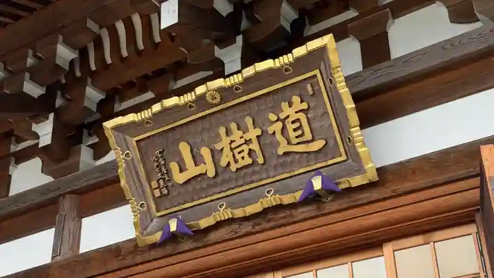 龍興寺(浮見観音)(福島県)