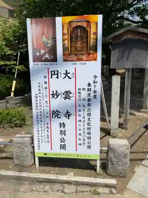 大雲寺(京都府)