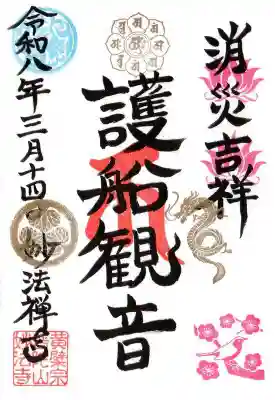 普陀山 妙法寺(滋賀県)