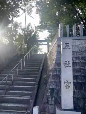 五社宮(愛知県)