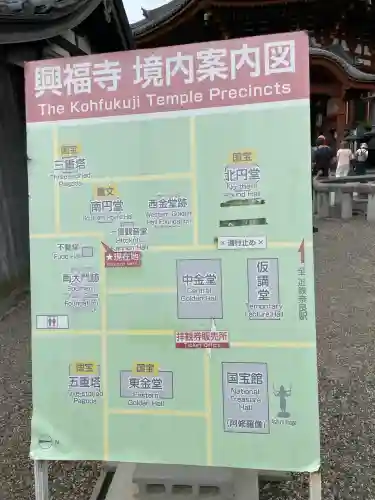 興福寺(奈良県)