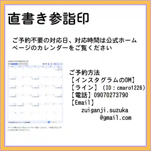 隨願寺(三重県)