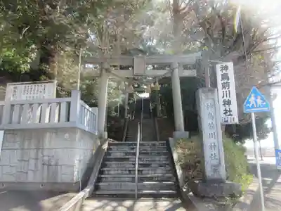 神鳥前川神社(神奈川県)