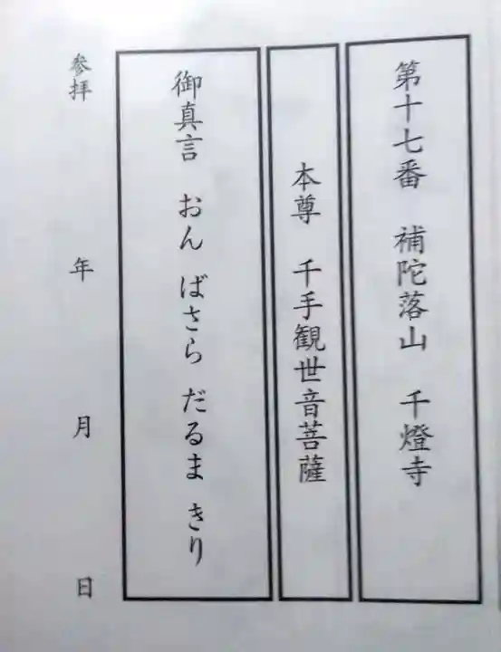 千燈寺(大分県)