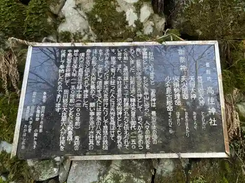 英彦山豊前坊高住神社の歴史