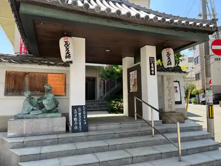 どんどろ大師善福寺(大阪府)