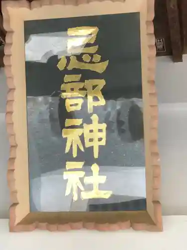 忌部神社のその他建物