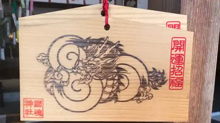 國魂神社(三重県)