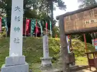 大杉神社(茨城県)
