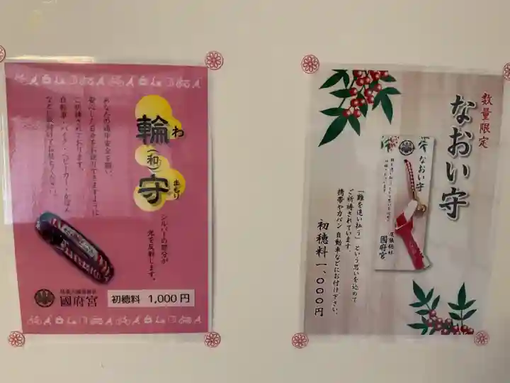尾張大國霊神社(国府宮)の授与品その他