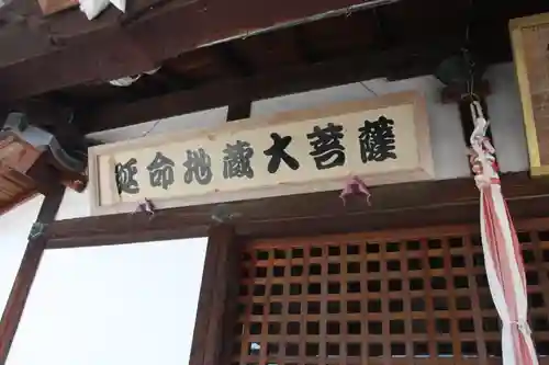 延命寺(滋賀県)
