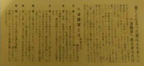 六波羅蜜寺の授与品その他