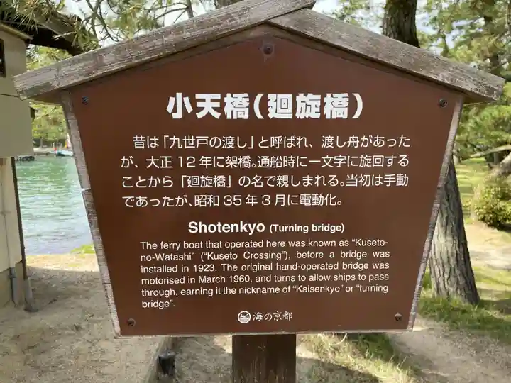 天橋立神社(京都府)
