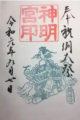 2019年例大祭の御朱印