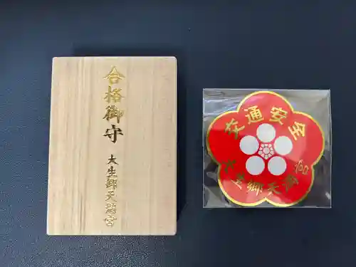 大生郷天満宮(茨城県)