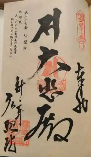 弘照院の御朱印