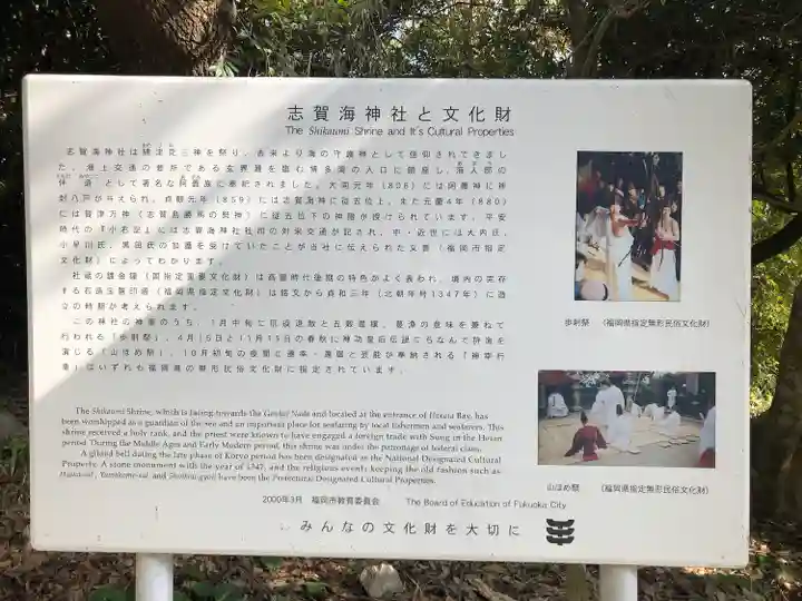 志賀海神社(福岡県)