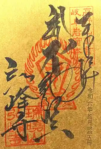 岩戸弘法弘峰寺(岐阜県)