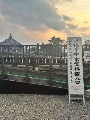 興福寺(奈良県)