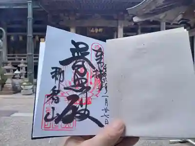 通常の御本尊の御朱印