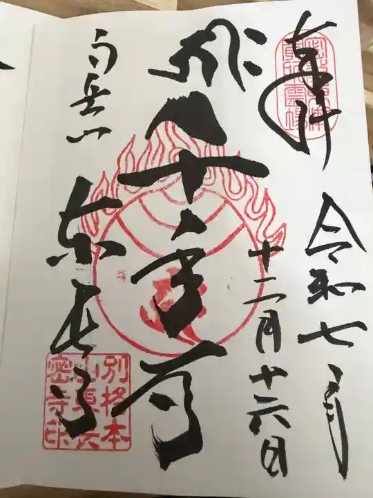 承天寺(福岡県)