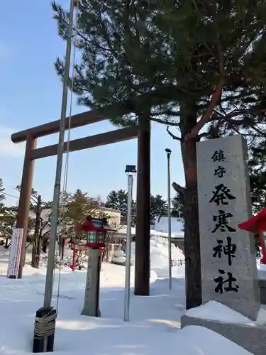 発寒神社の鳥居